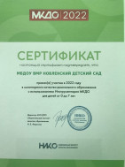Участие в МКДО 2022.