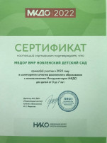 Участие в МКДО 2022.