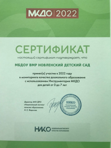 Участие в МКДО 2022.